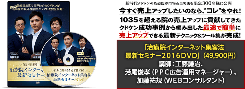 治療院インターネット集客法最新セミナー2016 （治療院